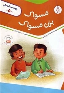 چهل حدیث زندگی 5: مسواک بزن مسواک