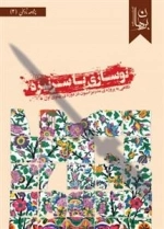 نوسازی با سر نیزه