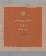 چهل و چهار