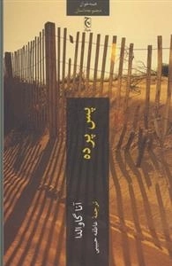 پس پرده
