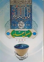 تلخیص اصول عقاید