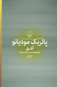 جهان نو (افق)