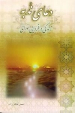 دعای ندبه زندگی در فردایی نورانی