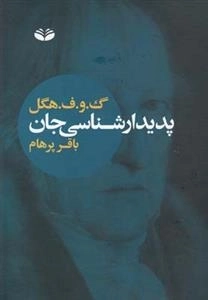 پدیدارشناسی جان