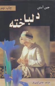 دلباخته