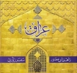 راهنمای مصور سفر زیارتی عراق