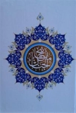 کلیات مفاتیح الجنان