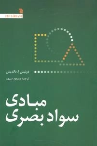 مبادی سواد بصری