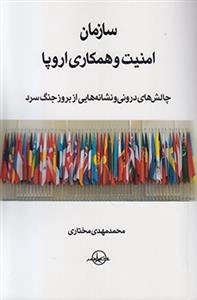 سازمان امنیت و همکاری اروپا