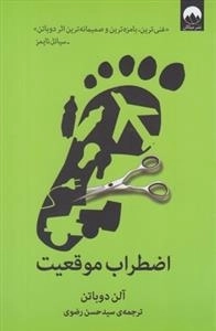 اضطراب موقعیت