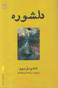 دلشوره