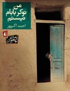 من نوکر بابام نیستم