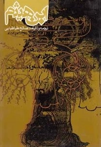 ابن هیثم - فیزیکدان اسلامی