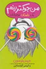 من جوکترینم، یک داستان نوجوانانه