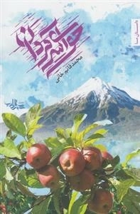 حوای سرگردان