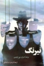 نیرنگ