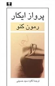 پرواز ایکار