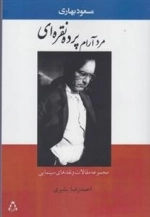 مرد آرام پرده نقره ای