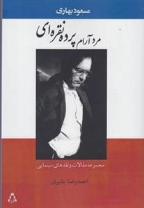 مرد آرام پرده نقره ای