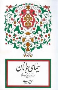 سیمای جوانان در قرآن و تاریخ اسلام