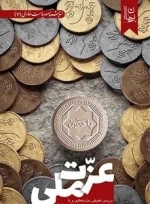 عزت ملی