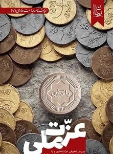 عزت ملی