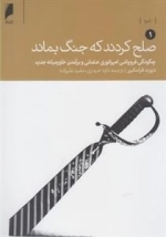 صلح کردند گه جنگ بماند، چگونگی فروپاشی امپراتوری عثمانی و برآمدن خاورمیانه