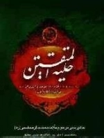 حلیه المتقین