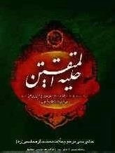حلیه المتقین