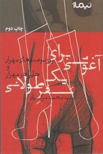 آغوشی برای یک سفر طولانی