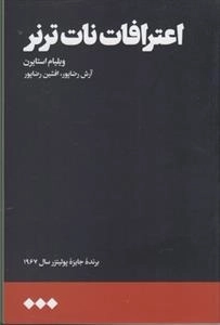 اعترافات نات ترنر