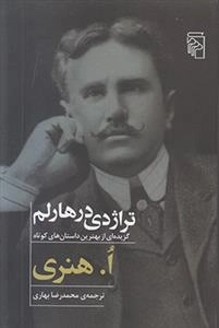 تراژدی در هارلم
