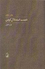 درست استدلال کردن