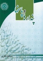 پ‍ن‍داره‍ا و پ‍اس‍خ‍ه‍ا