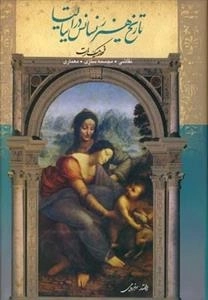 تاریخ هنر رنسانس در ادبیات