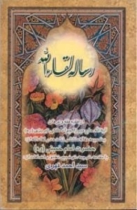 رساله لقاء الله - بضمیمه مقاله منتشر نشده در لقاء الله از : امام خمینی (ره)