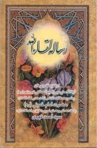 رساله لقاء الله - بضمیمه مقاله منتشر نشده در لقاء الله از : امام خمینی (ره)