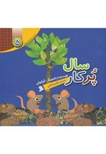 سال پر کار