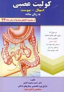 کولیت عصبی اسهال به زبان ساده