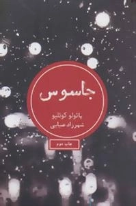 جاسوس
