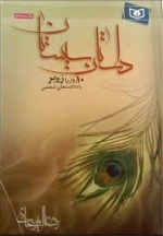 داستان سیستان