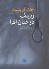 درختان افرا