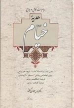 هدیه خیام