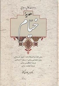 هدیه خیام