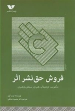 فروش حق نشر اثر