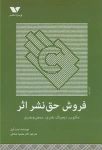 فروش حق نشر اثر