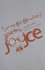 از جناب جی جی چه خبر ؟