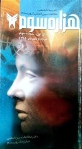هزاره سوم