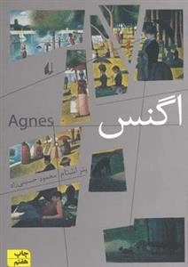 اگنس