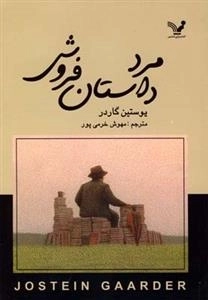 مرد داستان فروش